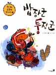 알라딘: [중고] 밥장군 퉁장군 [중고] 밥장군 퉁장군