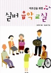 [중고] 실버음악교실 : 알라딘