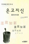 온고지신 : 알라딘