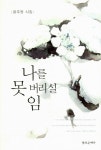 알라딘: 나를 못 버리실 임 나를 못 버리실 임