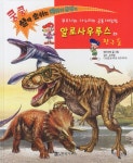 [중고] 알로사우루스와 친구들 : 알라딘