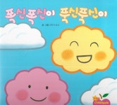 폭신폭신이 푹신푹신이 | 드림 차일드애플 창작동화 51 | 다카키 산고... 알라딘 폭신폭신이 푹신푹신이 | 드림 차일드애플 창작동화 51 | 다카키... 