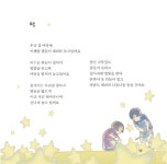 별빛이 내려와서 | 문학사랑 아동문학선 40 | 김명동 | 알라딘 별빛이 내려와서 | 문학사랑 아동문학선 40 | 김명동