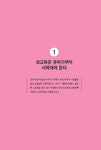 우리 아이의 행복을 위한 성교육 | 김영화 | 알라딘 우리 아이의 행복을 위한 성교육 | 김영화