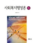 알라딘: [중고] 사회복지행정론 [중고] 사회복지행정론