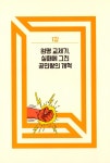 단박에 조선사 : 알라딘