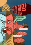 단박에 조선사 : 알라딘