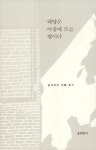 알라딘: 태양은 아침에 뜨는 별이다 태양은 아침에 뜨는 별이다
