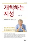 알라딘: [중고] 개척하는 지성 [중고] 개척하는 지성