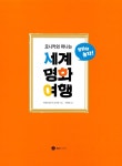 모니카와 떠나는 세계 명화 여행 : 알라딘