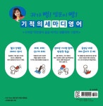 알라딘: 미리보기 - 기적의 세마디 영어 6 : S마트 가자