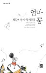 알라딘: 엄마꿈 엄마꿈