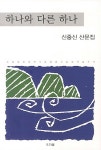 알라딘: 하나와 다른 하나 하나와 다른 하나