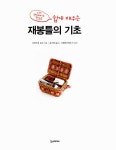 [중고] 쉽게 배우는 재봉틀의 기초 | 알라딘 [중고] 쉽게 배우는 재봉틀의 기초