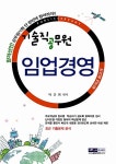알라딘: 기술직 합격선언 임업경영 기술직 합격선언 임업경영