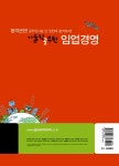 알라딘: 기술직 합격선언 임업경영 기술직 합격선언 임업경영