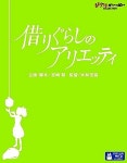 알라딘: [중고] [블루레이] 마루 밑 아리에티 (借りぐらしのアリエッティ) : 일본판 디지팩 [중고] [블루레이] 마루 밑 아리에티... 