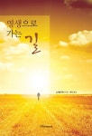 영생으로 가는 길 : 알라딘