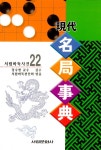 현대 명국사전 | 서림문화사 편집부 엮음 | 알라딘 현대 명국사전 | 서림문화사 편집부 엮음