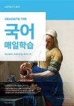 알라딘: [중고] 매일학습 국어 [중고] 매일학습 국어