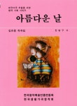 아름다운 날 : 알라딘