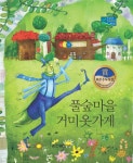 미나네옷가게 | [전자책] 풀숲 마을 거미 옷 가게 | 박미나 | 알라딘 풀숲 마을 거미 옷 가게 | 박미나