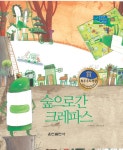 [전자책] 숲으로 간 크레파스 | 배익천 | 알라딘 숲으로 간 크레파스 | 배익천