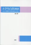 알라딘: 大學生白書 (2018) (A4) 大學生白書 (2018) (A4)