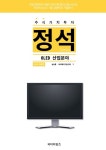 알라딘: [중고] 주식가치투자 정석시리즈 : OLED 산업분야 [중고] 주식가치투자 정석시리즈 : OLED 산업분야