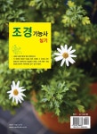[중고] 2019 조경기능사 실기 : 시험은 단숨에 끝내자! | 알라딘 [중고] 2019 조경기능사 실기 : 시험은 단숨에 끝내자!