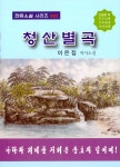 알라딘: [중고] 청산별곡 [중고] 청산별곡