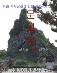 [전자책] 문필봉 | 장영주 | 알라딘 문필봉 | 장영주