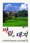 알라딘: [전자책] [고화질] 바람의 대지 20 [전자책] [고화질] 바람의 대지 20