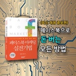 알라딘: 페이스북 마케팅 실전기법 페이스북 마케팅 실전기법