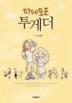 [중고] 파페포포 투게더 : 알라딘
