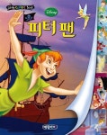 [중고] 디즈니 피터 팬 | 예림아이 편집부 | 알라딘 [중고] 디즈니 피터 팬 | 예림아이 편집부