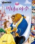 [중고] 디즈니 미녀와 야수 : 알라딘