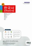 알라딘: 한국사 능력 검정시험 초급 한국사 능력 검정시험 초급