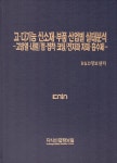 알라딘: 고.다기능 신소재.부품 산업별 실태분석 고.다기능 신소재.부품 산업별 실태분석