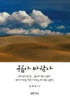 구름아 바람아 | 김태호 | 알라딘 구름아 바람아 | 김태호