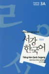 서강 한국어 3A 문법단어참고서 : 베트남어판 | 서강 한국어 (베트남어 해설) | 서강대학교 한국어교육원 | 알라딘 서강 한국어 3A 문법단어참고서... 