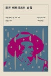 젊은 베르테르의 슬픔 | 이음문고 9 | 요한 볼프강 폰 괴테 | 알라딘 젊은 베르테르의 슬픔 | 이음문고 9 | 요한 볼프강 폰 괴테