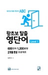 [중고] 왕초보 탈출 영단어 Level 1 | 김희수 | 알라딘 [중고] 왕초보 탈출 영단어 Level 1 | 김희수