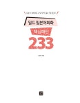일드 일본어회화 핵심패턴 233 | 핵심패턴 233 | 우승희 | 알라딘 일드 일본어회화 핵심패턴 233 | 핵심패턴 233  | 우승희