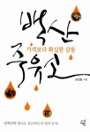 알라딘: [중고] 백산주유소 [중고] 백산주유소