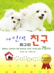 알라딘: [중고] 내 인생 최고의 친구 [중고] 내 인생 최고의 친구