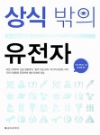 [중고] 상식 밖의 유전자 | 마크 핸더슨 | 알라딘 [중고] 상식 밖의 유전자 | 마크 핸더슨