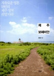 알라딘: [중고] 제주 보헤미안 [중고] 제주 보헤미안