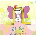 알라딘: [중고] 리안 - 첫번째 스토리 : 예뿐 언뉘 [중고] 리안 - 첫번째 스토리 : 예뿐 언뉘