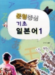 알라딘: 문형 중심 기초 일본어 1 문형 중심 기초 일본어 1